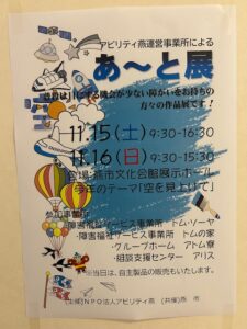 あ～と展「空を見上げて」